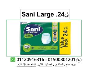 ساني شورت لارج 24 قطعة Sani Large No3