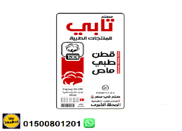 قطن طبي